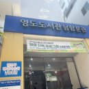 영도도서관 남항분관 | 부산 영도도서관 남항분관 무료 피터팬 인형극 보고왔어요