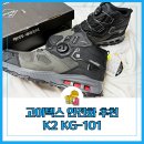 K2 세이프티 안전화 경량 끈 없이 편리한 고어텍스 KG-101