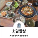 소담한상 - 동구 | 소담한상