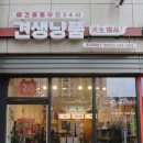 견생냥품 무인24시 안산초지역점 이미지