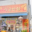 두반점