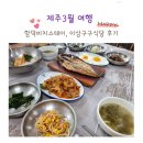 이삼구 | 제주여행 ; 2년만의 함덕바다. 오랜만에 들른 이삼구구식당, 비치스테이제주 오션트윈룸 후기