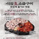 석암생소금구이 - 노원구 노해로83길 21 | 석암생소금구이