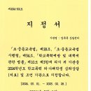 2024년도 학교폭력 피가해심리상담 조언기관 지정서 (화성오산교육지원청) 이미지