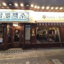 금별맥주평택역점
