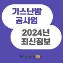 가스난방공사업 면허 등록 준비방법이 궁금하다면? 이미지