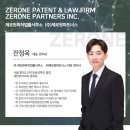 제로원특허법률사무소