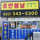 호반봄날공인중개사사무소 이미지