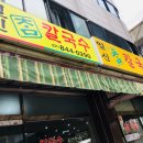 일신참칼국수 이미지