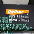 강릉자동차배터리할인마트 이미지