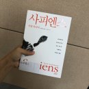 주식회사 영화교역 | 사피엔스 , 호모데우스 - 유발하라리 후기