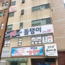 돌탱이 PC방 이미지