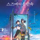 최신영화 스즈메의문단속 네이버블로그