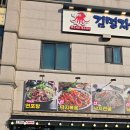 매콤한철판산낙지볶음 | ​양평 맛집 김명자낙지마당, 용문산 맛집 나들이 후 즐긴 매콤한 산낙지 철판볶음