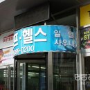 바비엥 휘트니스클럽 이미지