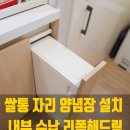 구로-현장-구로-527 | 쌀통 자리 양념장 설치