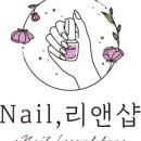 네일 리앤샵