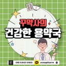 용약국 이미지