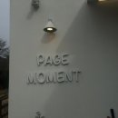 모먼트페이지 | 양평 대형카페 페이지모먼트 반려동물 동반 주차가능한 마운틴 뷰