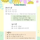 초등우쿨렐레 이미지