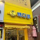 새재다방