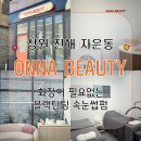 [창원 진해] 꼼꼼하고 유지력 좋은 진해 속눈썹펌 ‘온나뷰티’