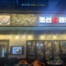 군자대한곱창별내별가람역점 | 별가람역맛집 조선화곱창 내돈내산: 불쇼,한우소곱창,대창 솔직후기