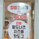 경성찹쌀꽈배기 이미지