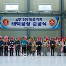 ㈜태백산업 이미지