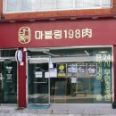 금강산정육점