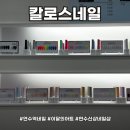 [공지] 연수역신상네일 이달의아트맛집 칼로스네일