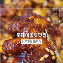 파주 신 쭈꾸미 이미지