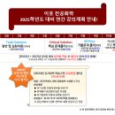 ★이호 전공화학★ ＜맥이 통하는 유기화학!＞ 2025학년도 대비 연간 강의계획 안내! 이미지