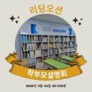 지산 알파학원 앞 | [공지] 김포지사 직영 리딩오션 운양 학원 학부모 설명회 후기