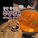 낙원기업 | 동탄 북광장 술집 주상낙원 안주 맛집의 신상 한식주점