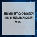 조현난청연구소 수원보청기센터 | 조현난청연구소 수원보청기센터 영통동보청기 오티콘보청기