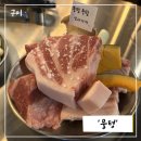 뭉텅 - 양천구 오목로 339 | 뭉텅