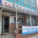 푸주촌