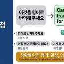 [비즈니스 패턴 영어] 틀리지 않고 쓰는 Biz Email | "이거 영어로 번역해줘" 영어로 말하는 법 — AI 번역 요청 표현 30선·ChatGPT·Claude 실전 프롬프트...