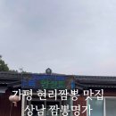 상남짬뽕명가