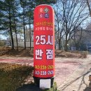 청주 가경동 중국집 25시반점 짬뽕 얼큰하니 맛있네요