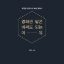 영화관 팝콘 비싸도 되는 이유