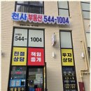 오천사부동산공인중개사사무소 | 계양구풍경채 안심하고 거래했던 천사부동산의 후기