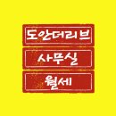 도안더리브오뚜기공인중개사사무소 | 도안더리브시그니처 사무실 임대, 17평 즉시입주 가능한 호실