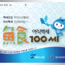 어식백세 이미지