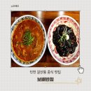 보배산업 | 인천 중식 갈산동 맛집 보배반점 짬뽕이 맛있는 집