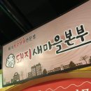 돼지새마을본부 - 화성시 장등2길 6-39 | 돼지새마을본부