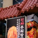 진짜무쇠삼겹 평택역점 네이버블로그
