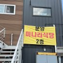 문양미나리정육식당 이미지