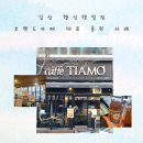 까페띠아모행신햇빛점 이미지